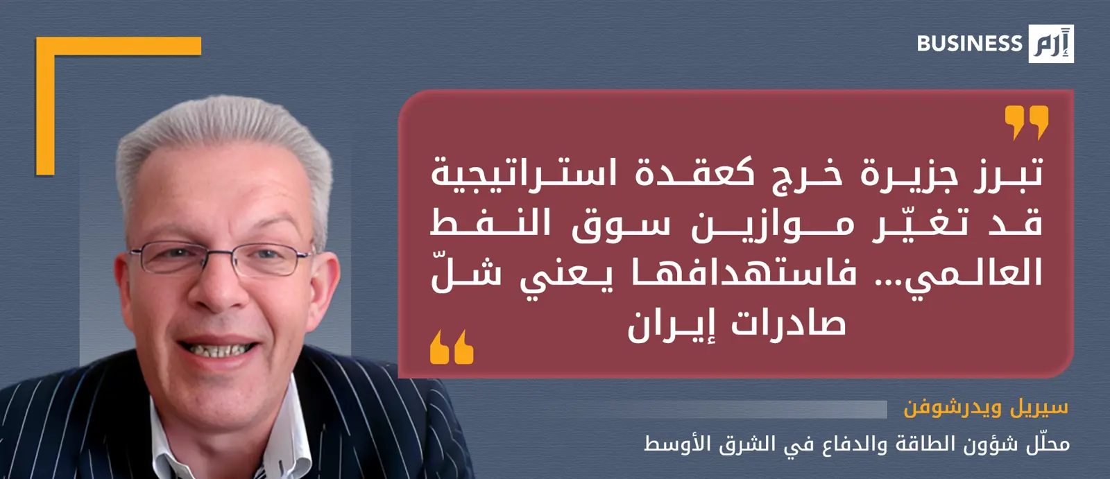 سيريل ويدرشوفن