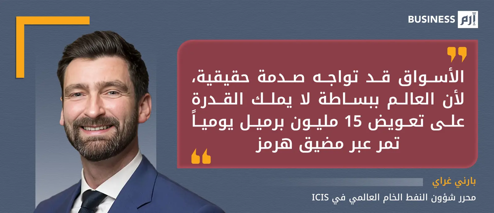 بارني غراي